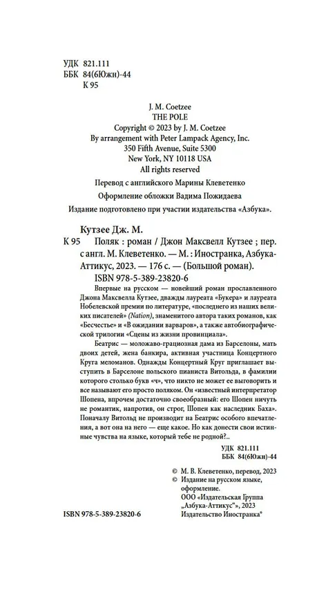 Книга Поляк (Джон Кутзее) — 6