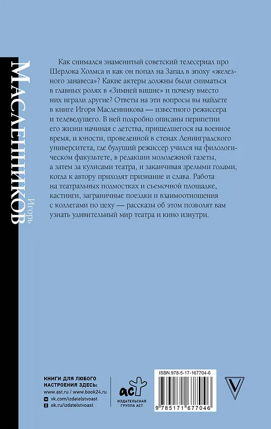 Книга Бейкер-стрит на Петроградской (Игорь Масленников) — 2