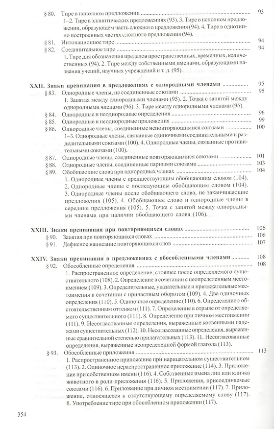 Книга Справочник по правописанию и литературной правке (Дитмар Розенталь) — 6