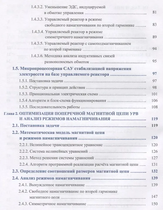 Книга Математическое моделирование управляемых электромагнитных реакторов. Монография () — 3