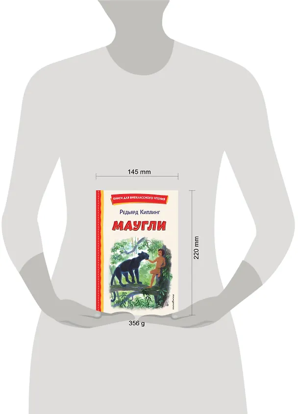 Книга Маугли (ил. С. Ярового) (Редьярд Киплинг) — 19