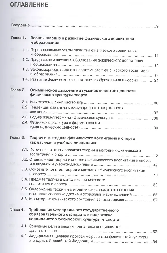 Книга Теория и методика физического воспитания и спора: учебник. 3 -е изд. (Игорь Барчуков) — 2