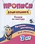 Прописи дошкольника. Пропись-раскраска для умничек 3 лет. Пишем по контуру — 2859041 — 1