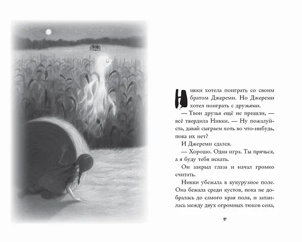 Книга Давай играть (Аника Мроуз Рисси) — 6