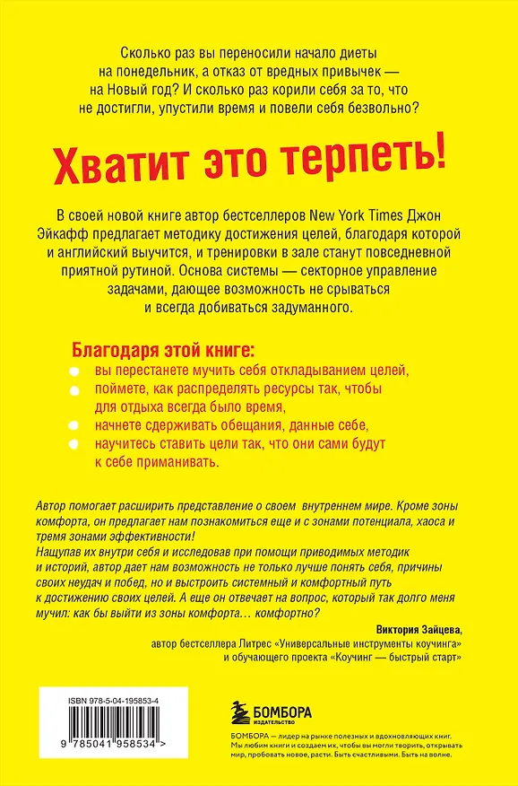 Книга Все, что нужно, — это цель. План из трех шагов для избавления от сомнений и раскрытия своего потенциала (Джон Эйкафф) — 2
