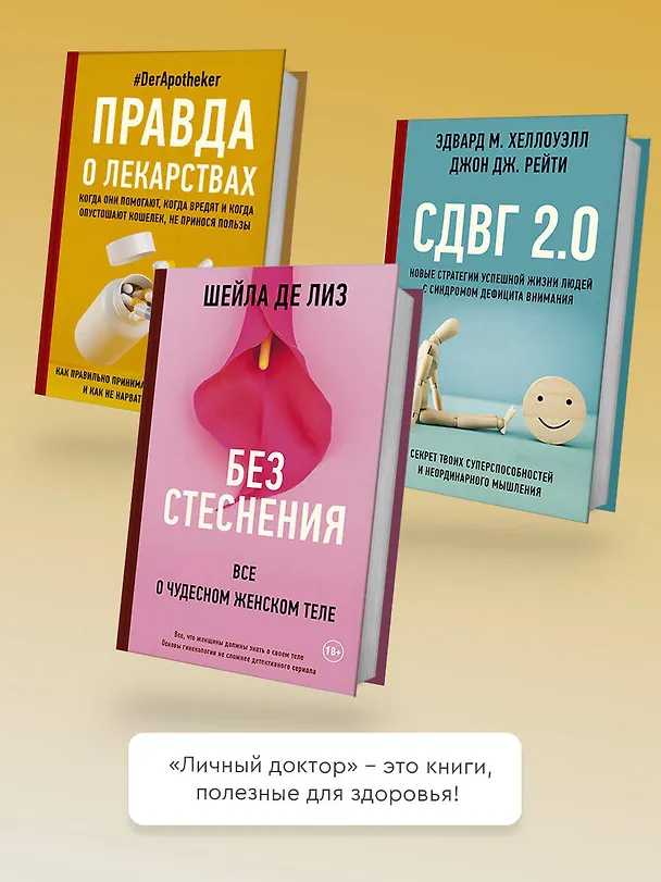 Книга Женщина в огне: все о загадочной менопаузе (Шейла де Лиз) — 7