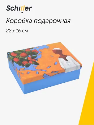 Коробка подарочная "ART. Исматов Б. Под яблоней" 22*16*7, Schiller 3114000