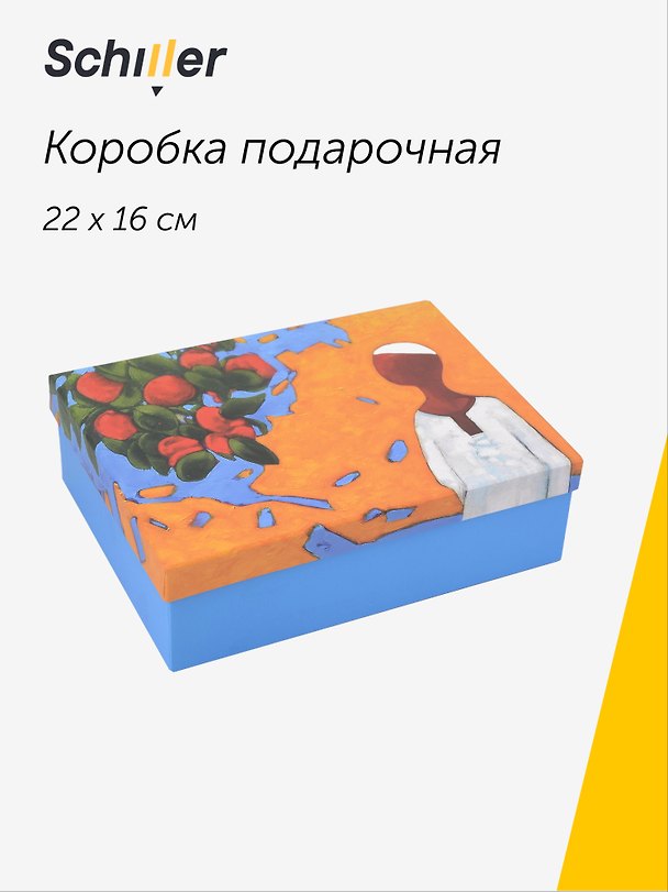 Коробка подарочная "ART. Исматов Б. Под яблоней" 22*16*7, Schiller 3114000 — 1