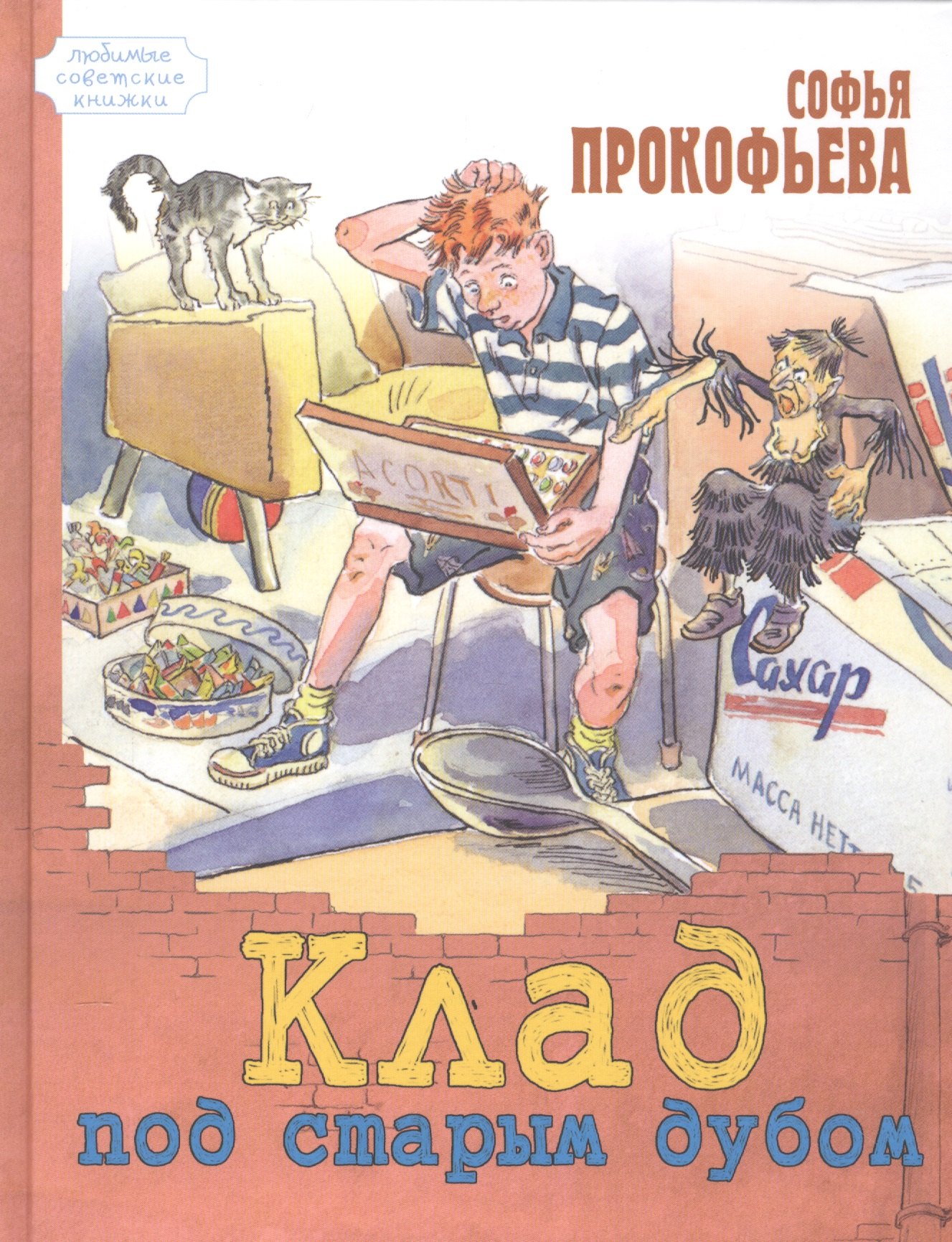 

Клад под старым дубом