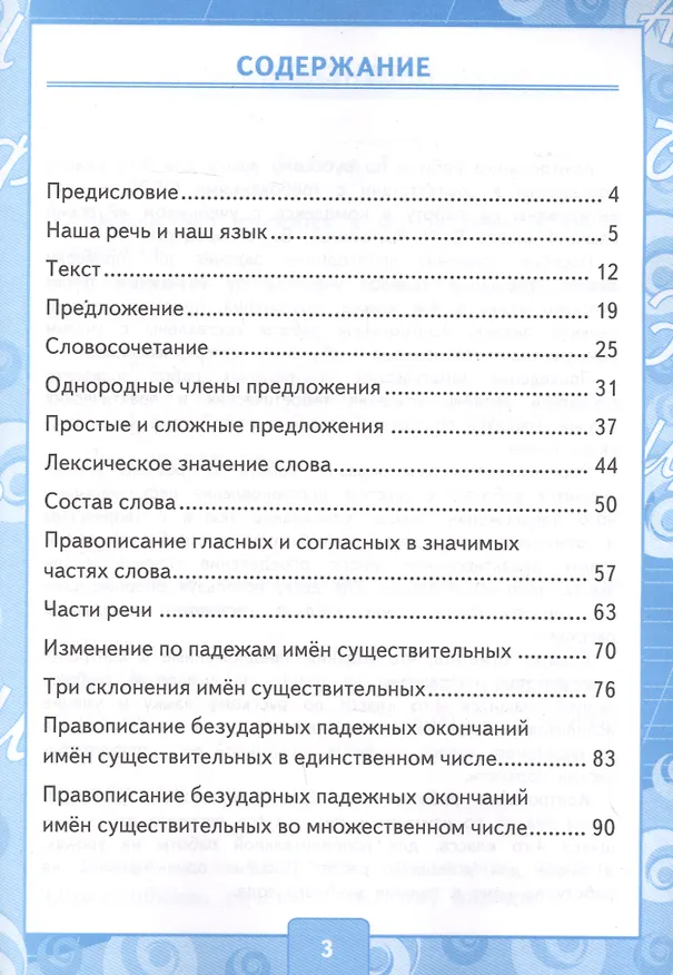 Книга Контрольные работы по русскому языку. 4 класс. Часть 1. К учебнику В.П. Канакиной, В.Г. Горецкого "Русский язык. В 2-х частях" (Ольга Крылова) — 2