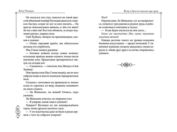Книга Ветер и Луна не подходят друг другу (#1) (Байлу Чэншуан) — 12