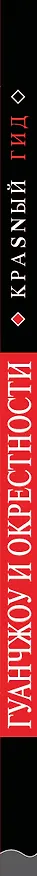 Книга Гуанчжоу и окрестности () — 3