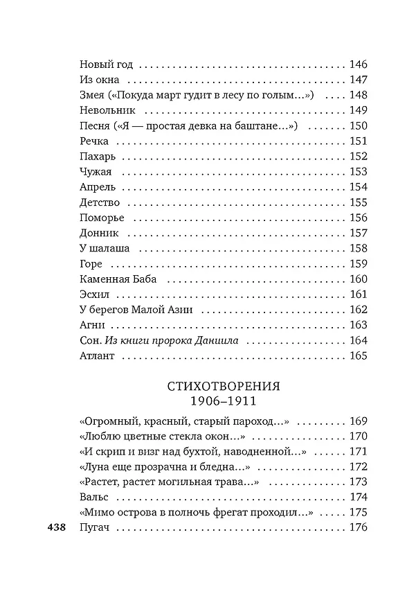 Книга Музыка планет (Иван Бунин) — 13
