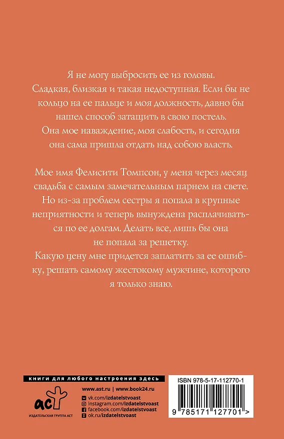 Книга Владелец моего тела (Стелла Грей) — 2