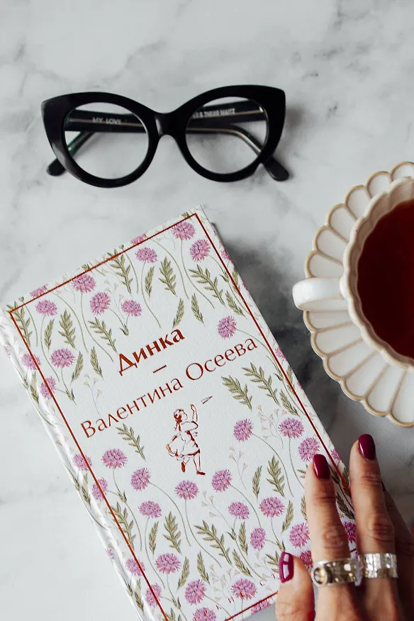 Книга Динка (Валентина Осеева) — 10