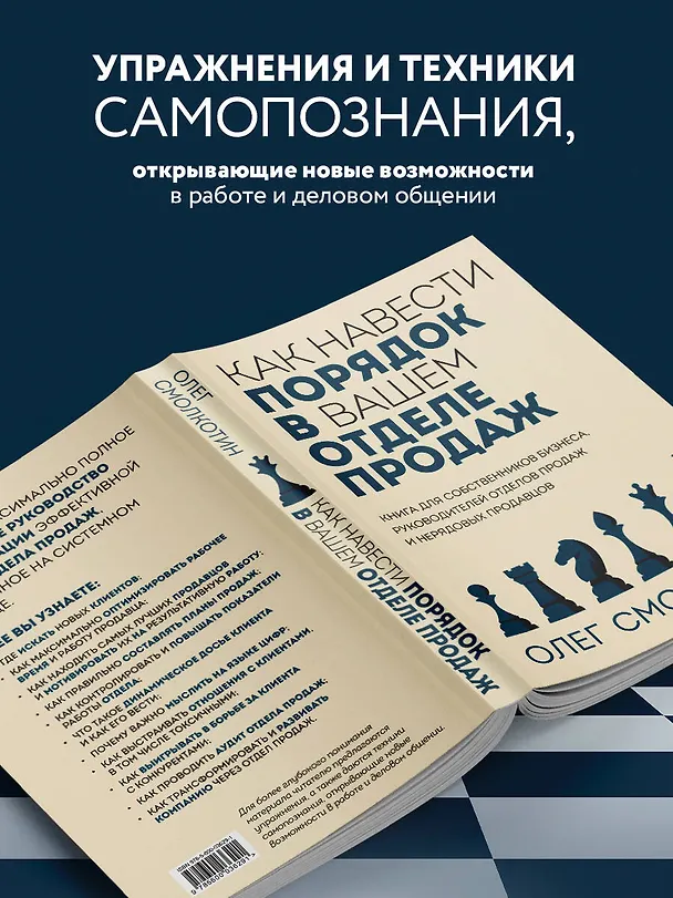 Книга Как навести порядок в вашем отделе продаж (Олег Смолкотин) — 7