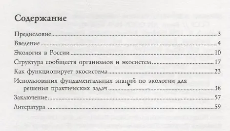 Книга Еще раз об экологии (А.Ф. Алимов) — 2