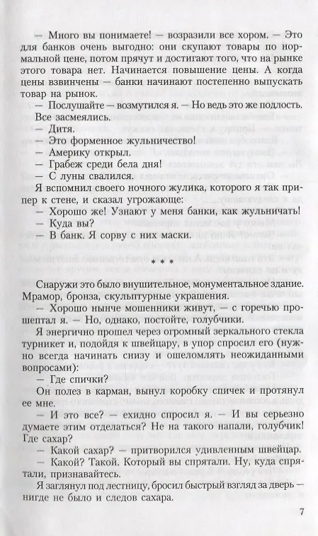 Книга Собрание сочинений т9/13тт Позолоченные пилюли (Аверченко) (Аркадий Аверченко) — 7