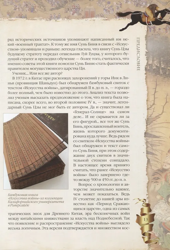 Книга Искусство войны (Сунь-Цзы) — 7