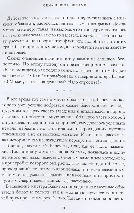 Книга С пианино за плечами (Мария Дроздова) — 4