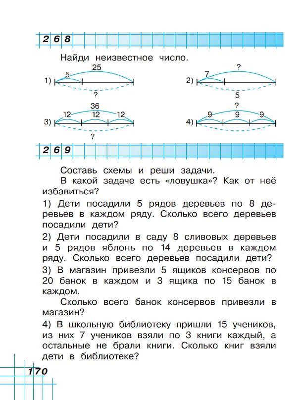 Книга Математика. 2 класс. Учебное пособие. В двух частях. Часть 2 (Эльвира Александрова) — 5