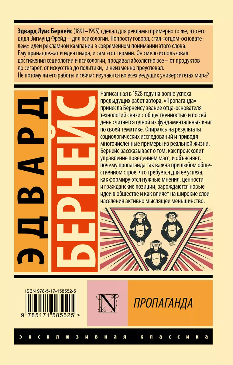 Пропаганда (Эдвард Бернейс) - купить книгу с доставкой в интернет-магазине  «Читай-город». ISBN: 978-5-17-158552-5