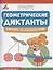 Геометрические диктанты: рисунки по координатам — 3111337 — 1