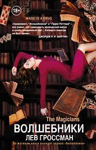 Волшебники