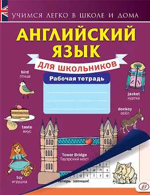 Книга Английский язык для школьников. ()