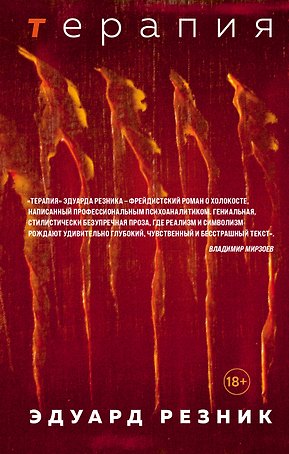 Терапия
