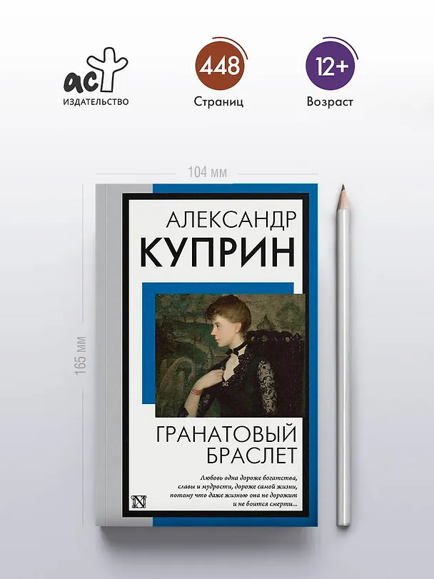 Книга Гранатовый браслет (Александр Куприн) — 6