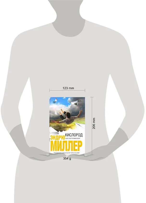 Книга Кислород: роман (Эндрю Миллер) — 2