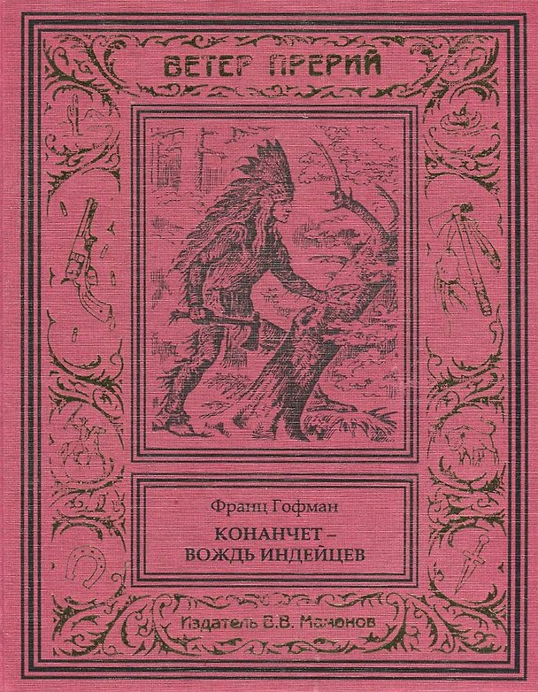 Книга Конанчет () — 1