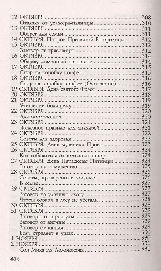 Книга Защитная книга-календарь (Наталья Степанова) — 8
