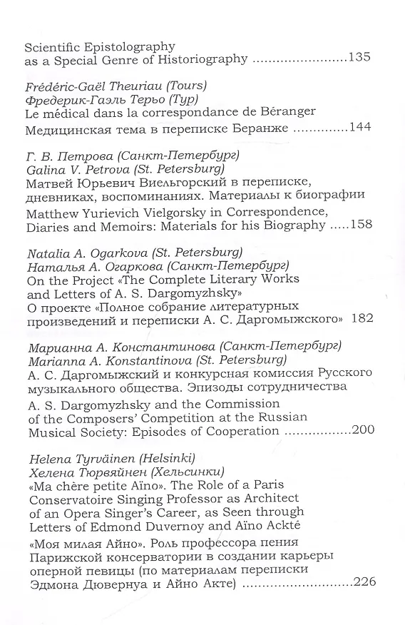 Книга Новые документы по истории искусствознания. Выпуск 3. Памятники эпистолярного жанра: задачи и перспективы исследования / New Documents on The History of art History. Volume 3 () — 3