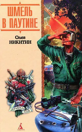 Книга Шмель в паутине (ПБоя) ()