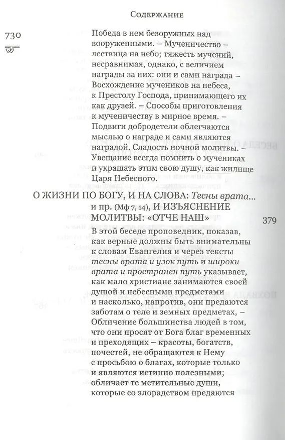 Книга Избранные творения (комплект из 2 книг) (Иоанн Златоуст) — 8