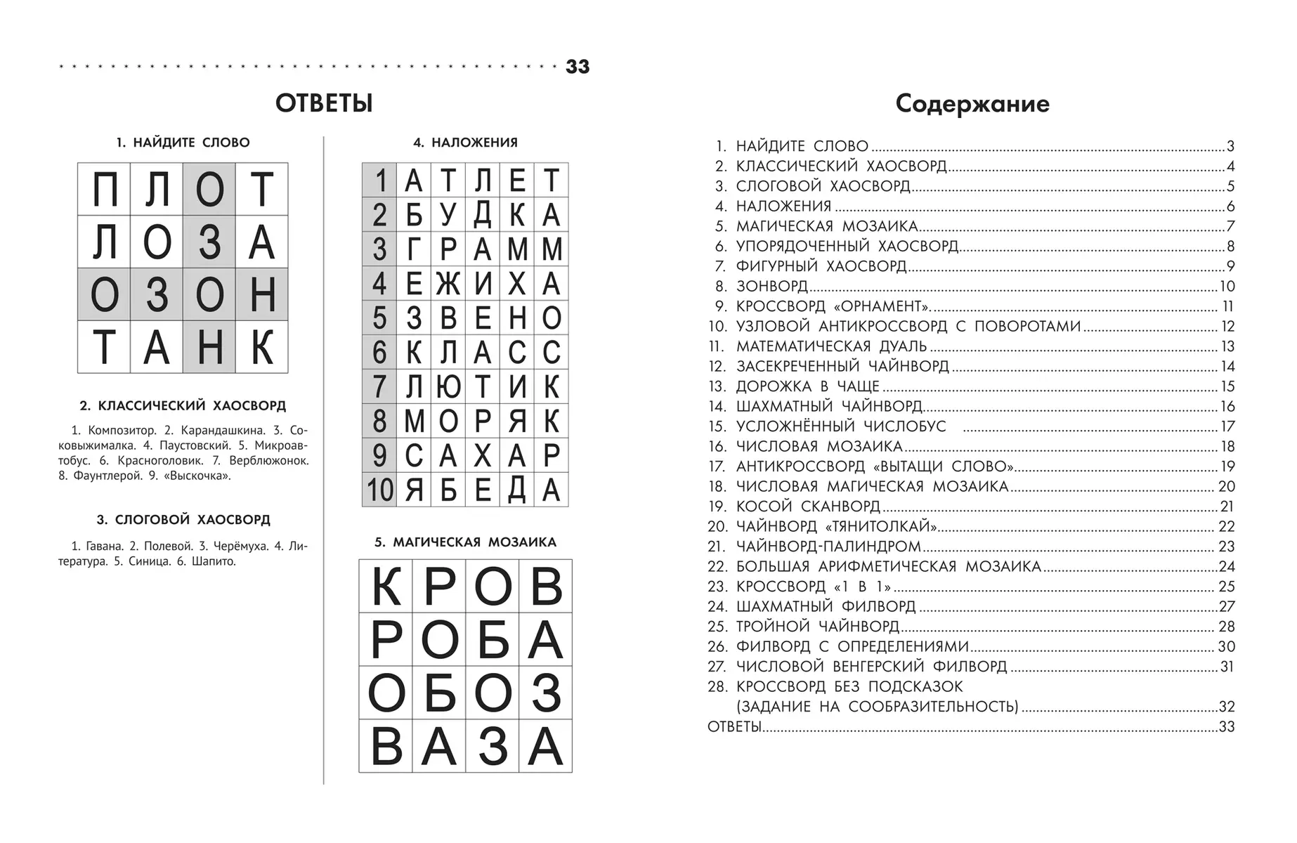 Познавательные кроссворды, сканворды, филворды: 8-9 лет (Кирилл Сафонов) -  купить книгу с доставкой в интернет-магазине «Читай-город». ISBN:  978-5-222-39587-5