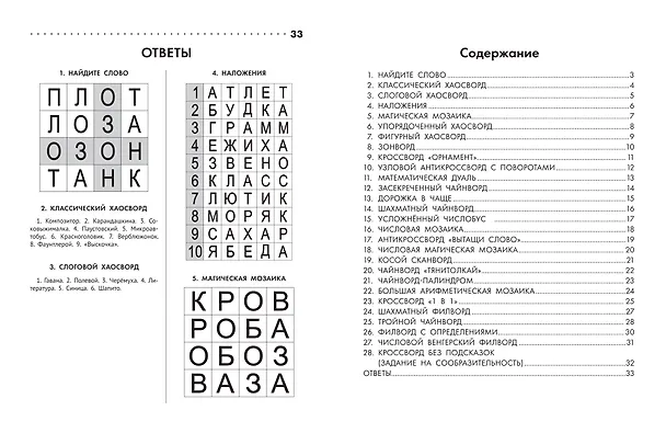 Книга Познавательные кроссворды, сканворды, филворды: 8-9 лет (Кирилл Сафонов) — 5