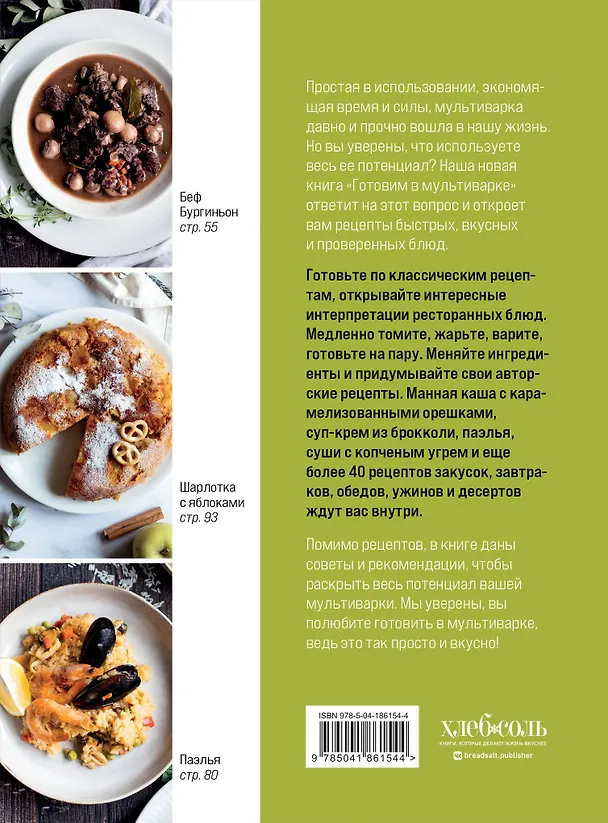 Книга Готовим в мультиварке. Магия быстрых и вкусных блюд (Ольга Ивенская) — 2