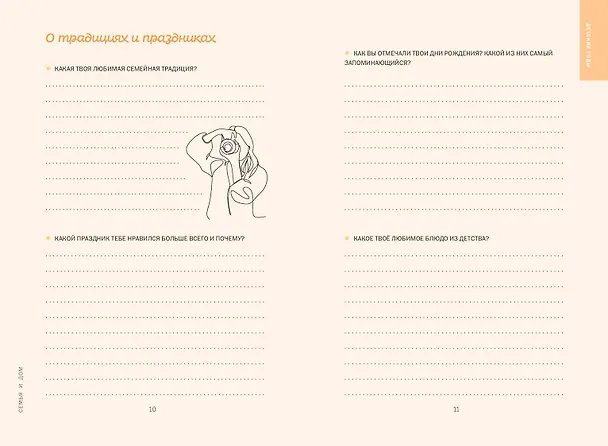 Книга Бабушка, я тебя люблю ! Моя книга о тебе () — 19