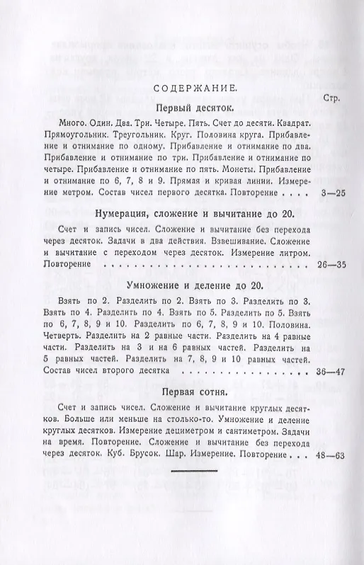 Книга Учебник арифметики для начальной школы для 1-го класса. Часть I (Наталья Попова) — 2