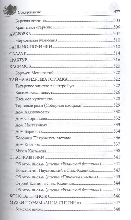 Книга Земля Рязанская (Марина Круглякова) — 7