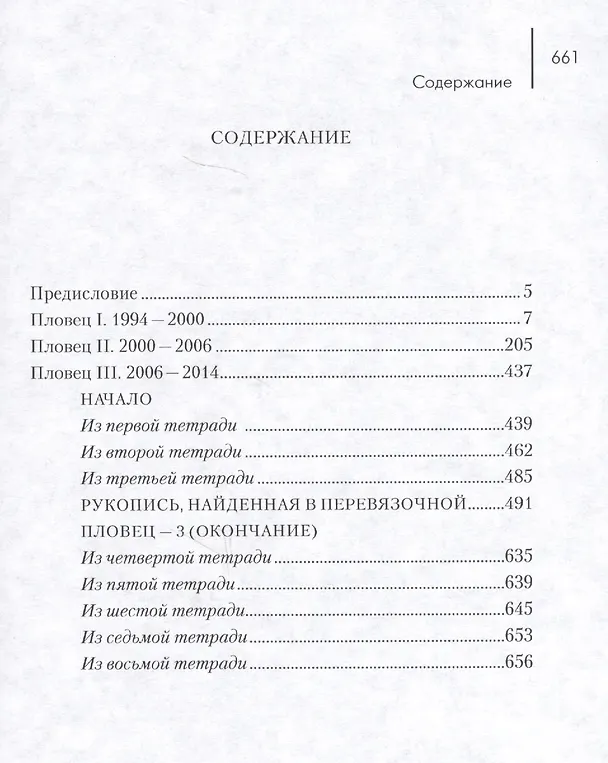 Книга Пловец (Юрий Казарин) — 2