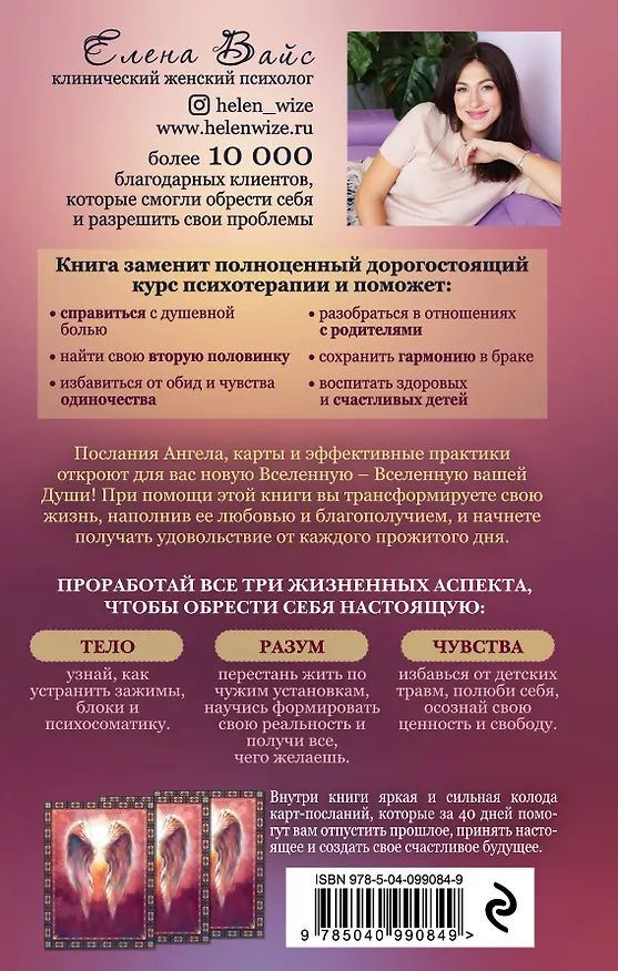 Книга Просто. Буду. Счастливая. Дневник твоей души + колода карт-посланий (Елена Вайс) — 2