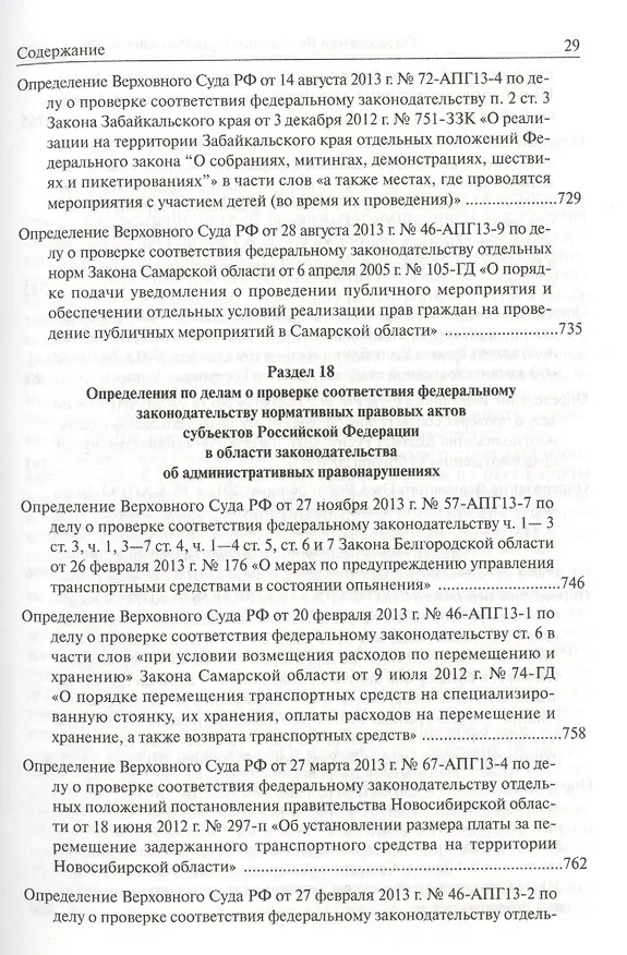 Книга Определения Верховного Суда Российской Федерации по делам об оспаривании нормативных правовых актов субъектов Российской Федерации 2013 () — 19