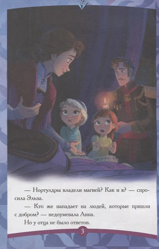 Книга Холодное сердце II. Дорога к магии () — 2