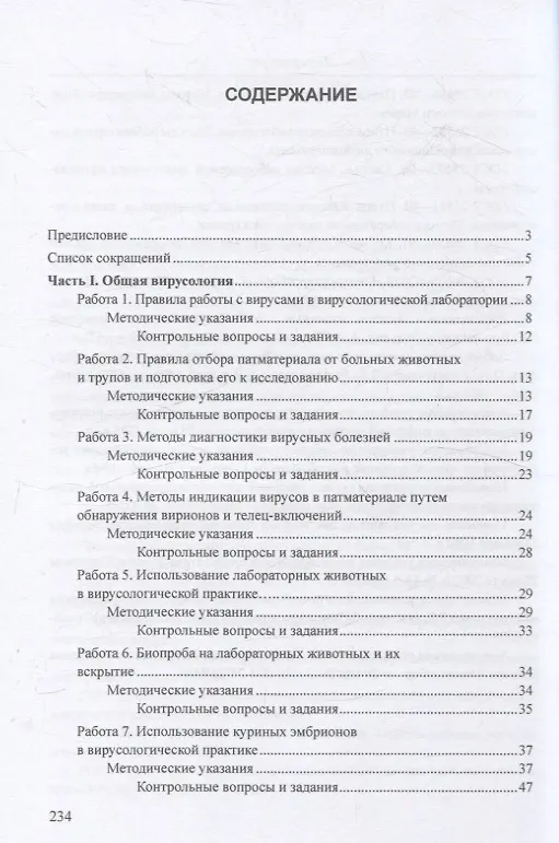 Книга Методы лабораторной диагностики вирусных болезней животных (Мария Сычёва, Ольга Карташова, Рахима Нургалиева) — 2