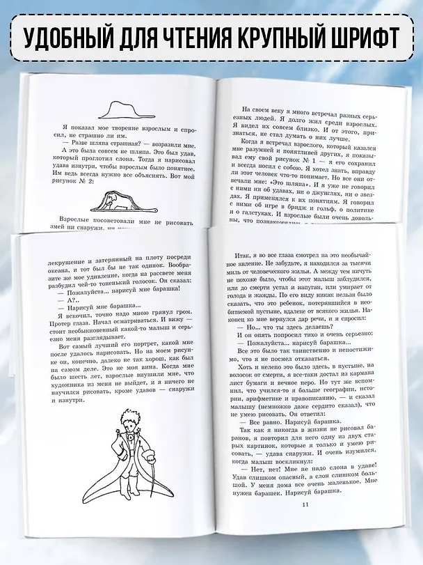 Книга Маленький принц. Планета людей (Антуан де Сент-Экзюпери) — 5