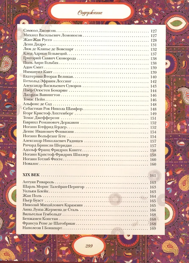Книга Энциклопедия ума () — 5